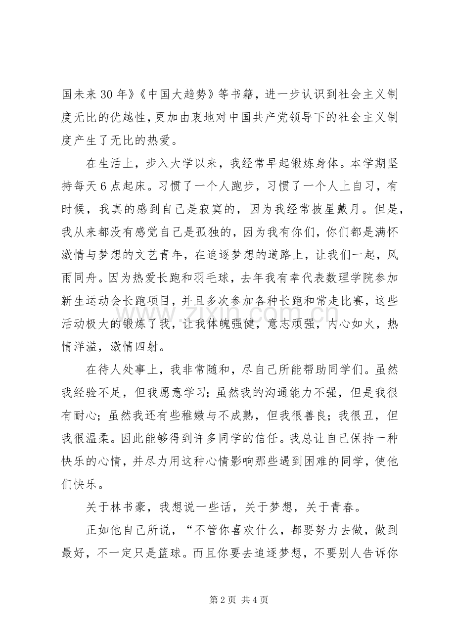 推优大会主持词(5).docx_第2页