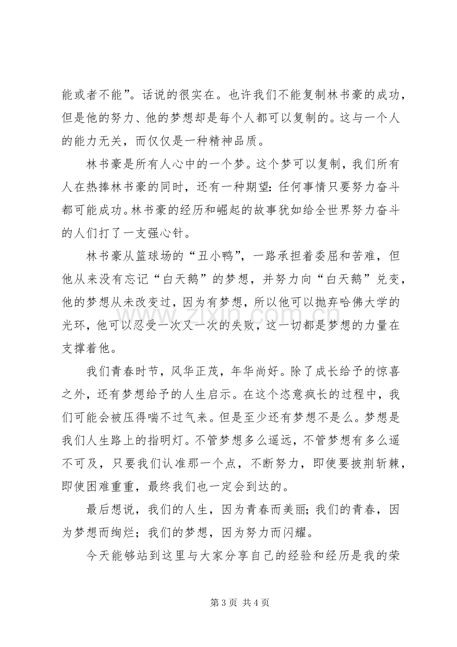 推优大会主持词(5).docx_第3页