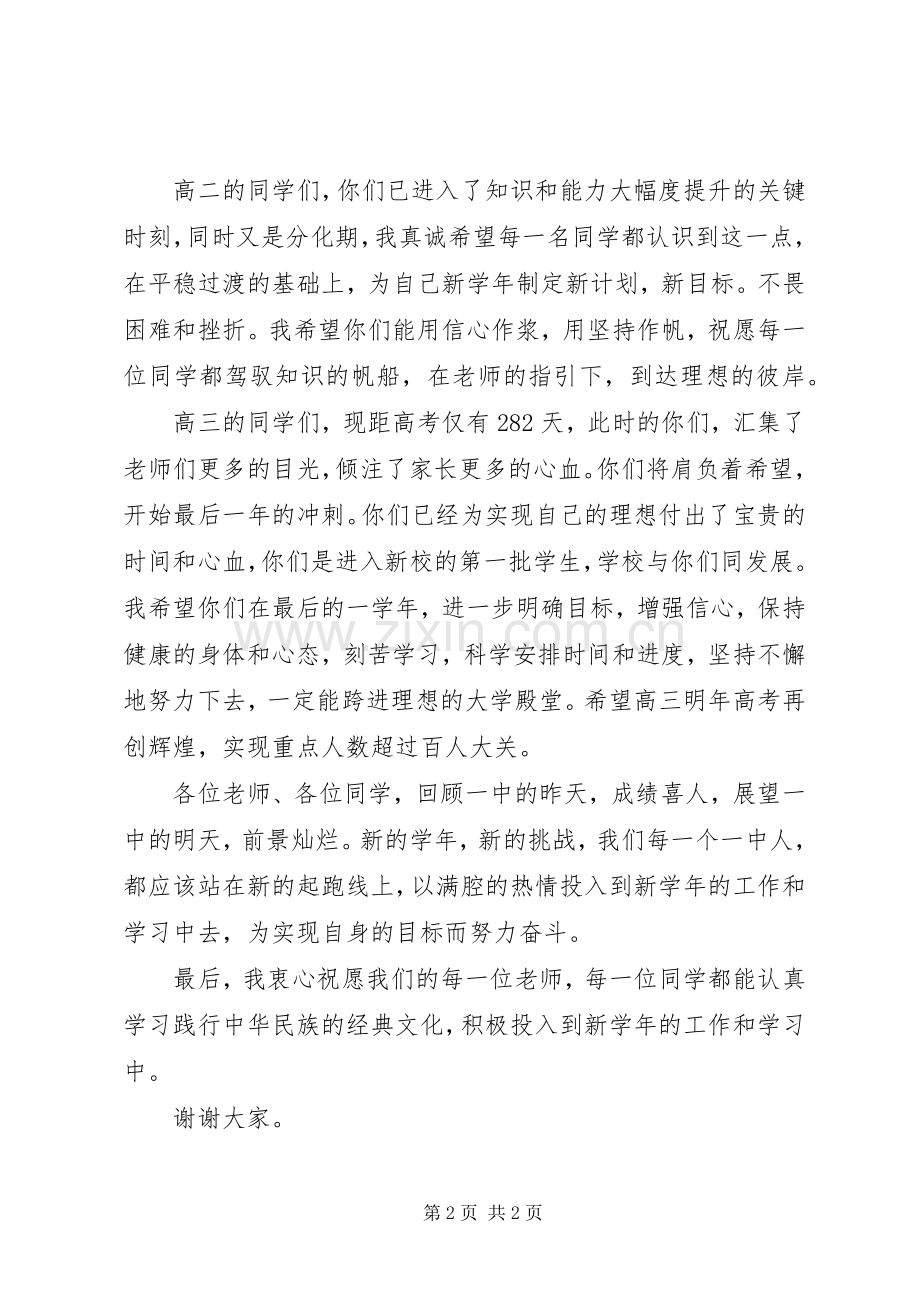 开学典礼校长发言稿.docx_第2页