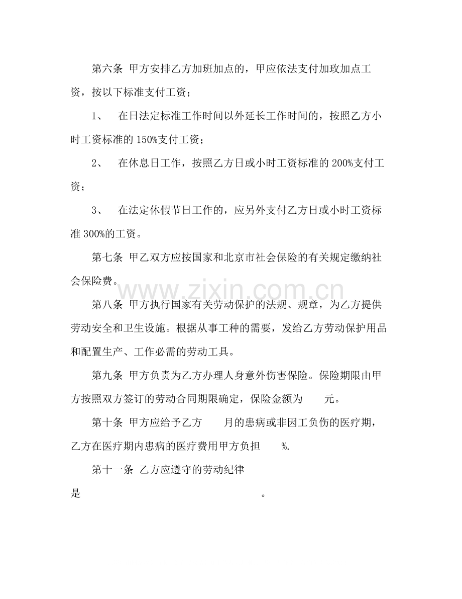 个体工商户雇工劳动合同书2.docx_第2页