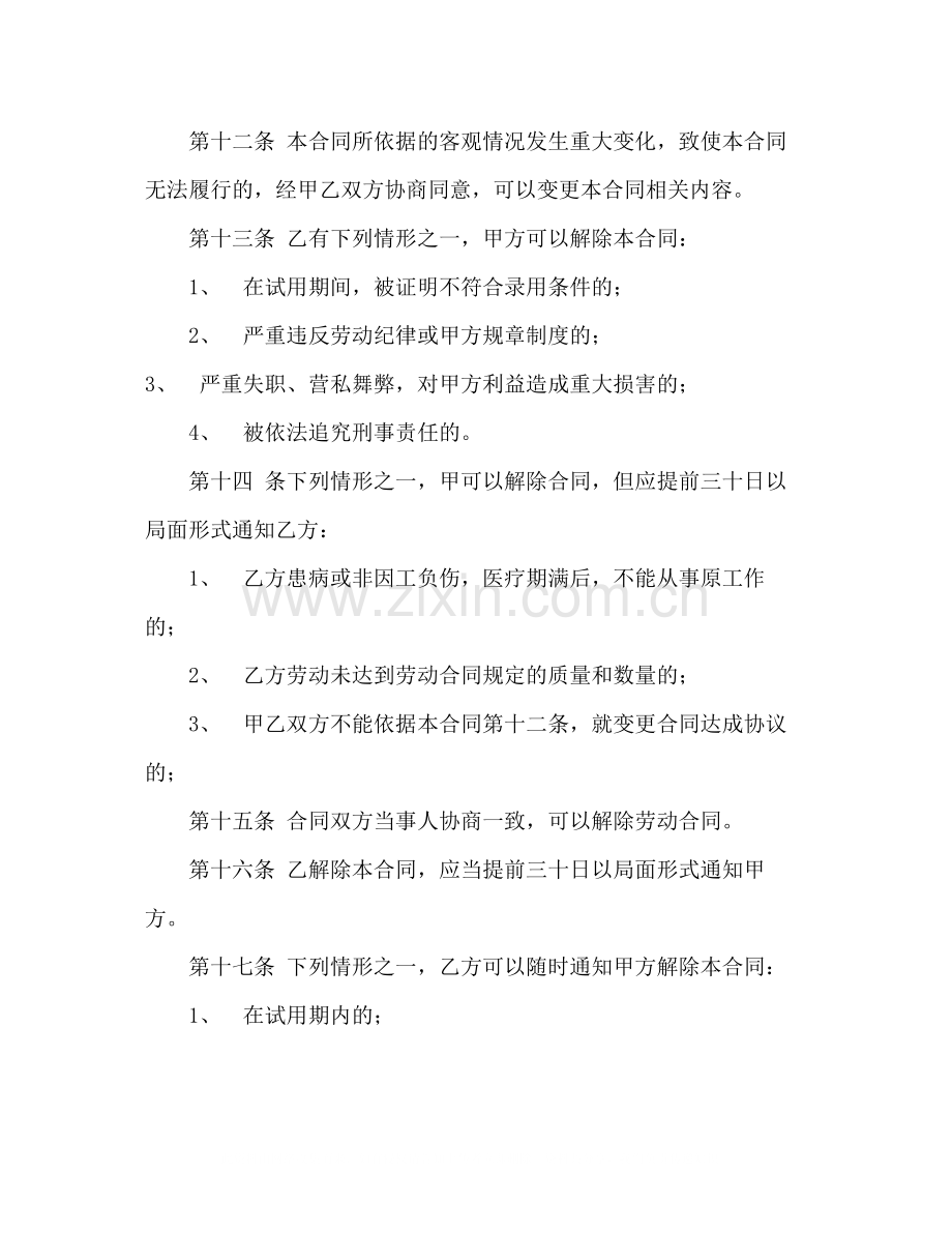 个体工商户雇工劳动合同书2.docx_第3页