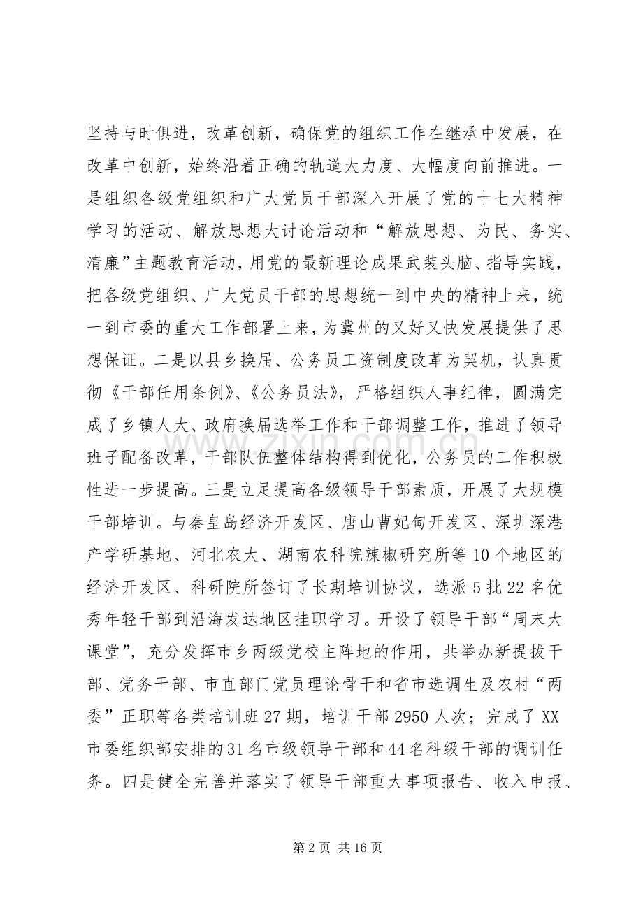 市庆祝党建组织工作会议讲话.docx_第2页