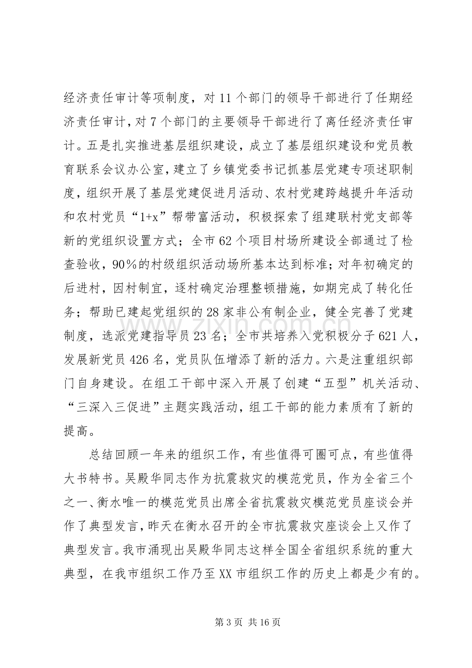 市庆祝党建组织工作会议讲话.docx_第3页