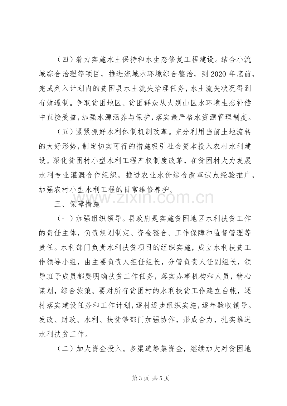 水利建设扶贫工程方案 .docx_第3页