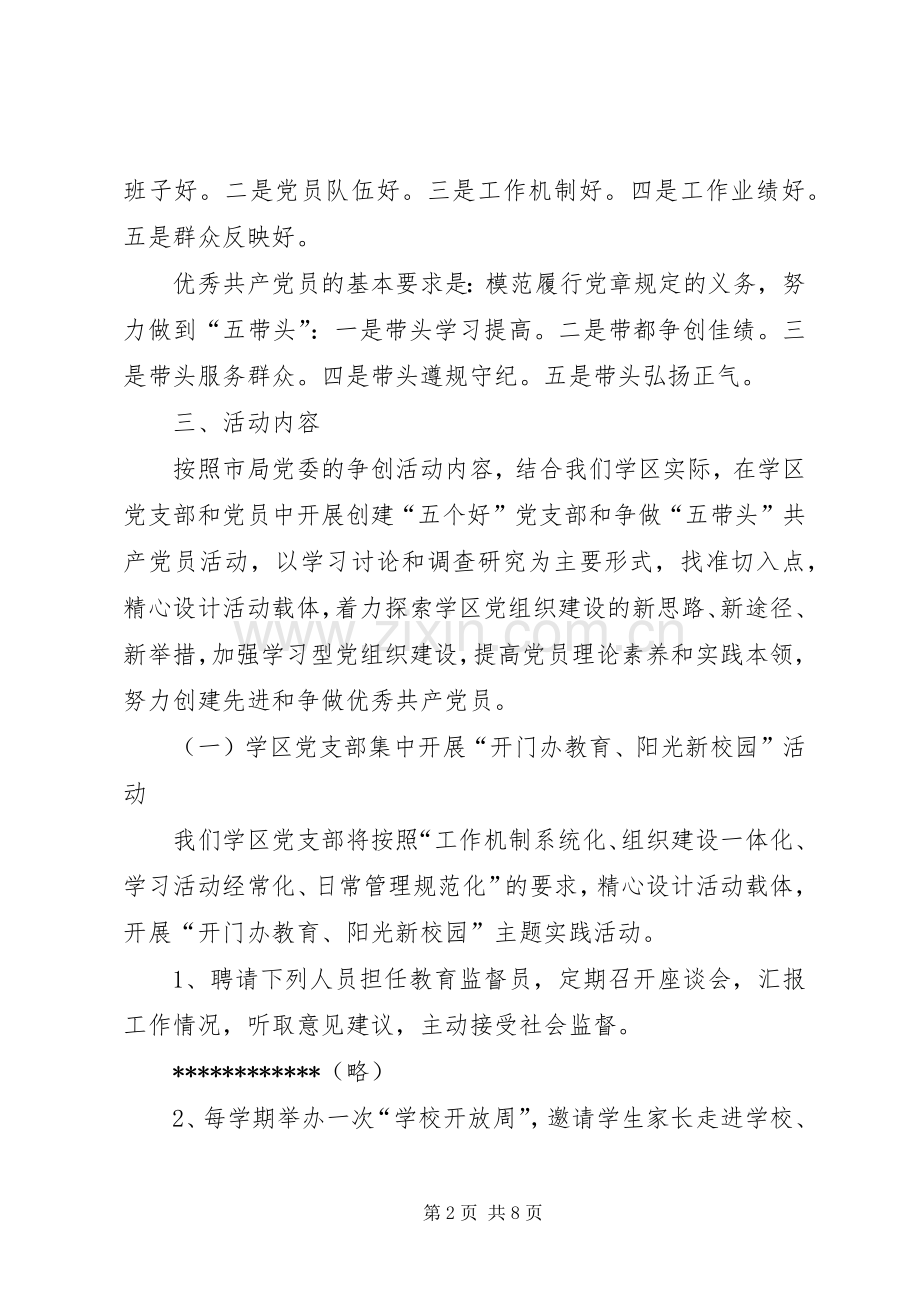 学校党支部创先争优活动方案 .docx_第2页