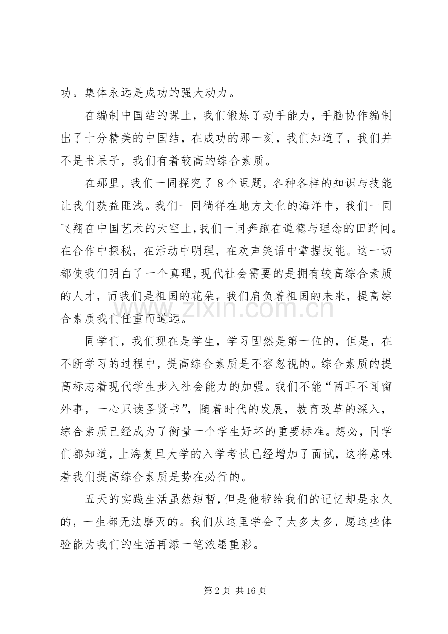 篇一：素质教育发言稿.docx_第2页