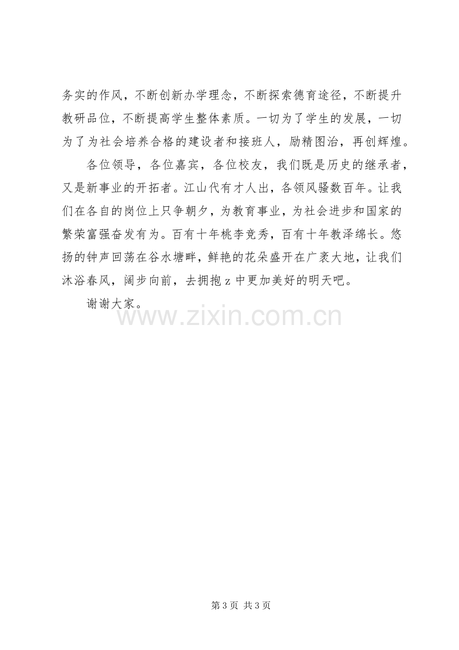 校长在周年校庆典礼上的讲话.docx_第3页