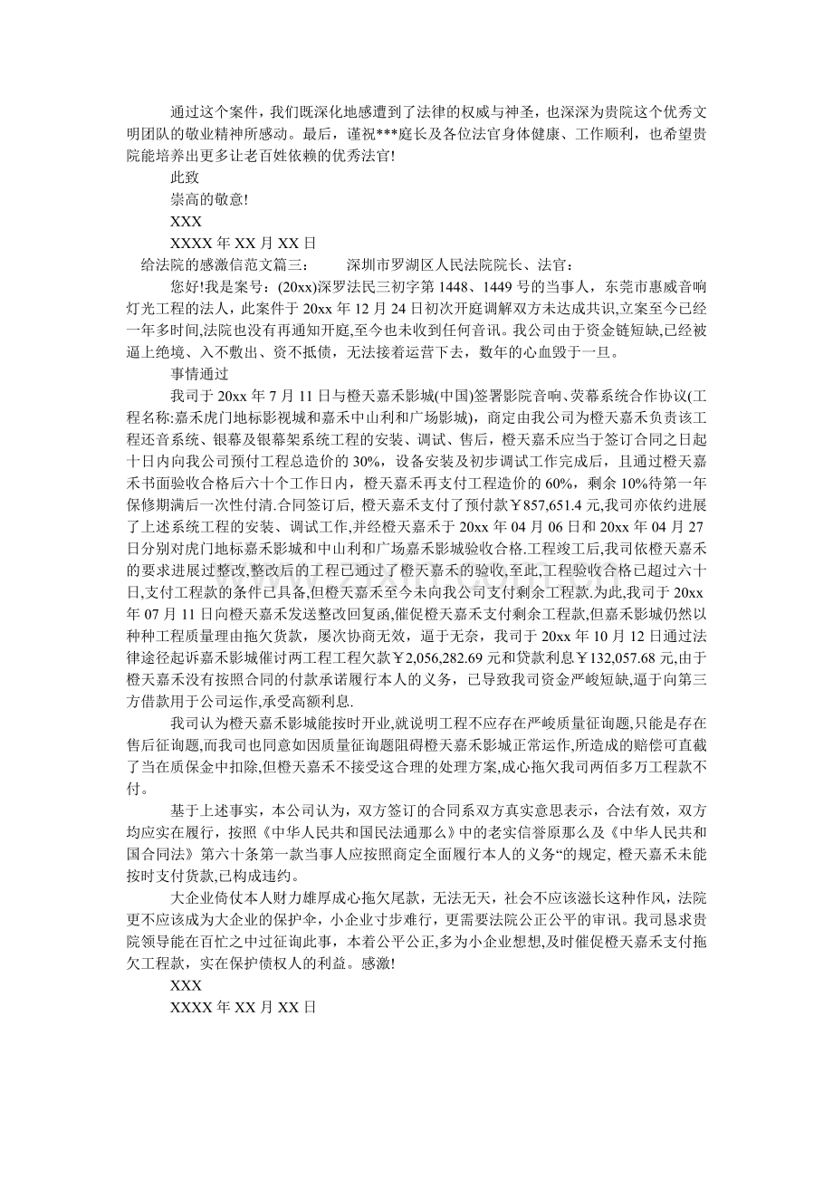 给法院的感谢信范文.doc_第2页