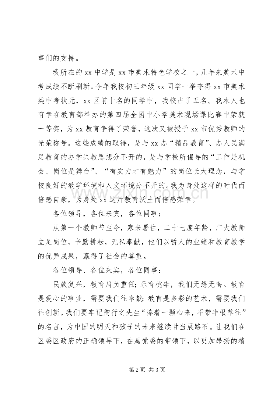 优秀共产党员代表在表彰大会上的发言稿 (3).docx_第2页