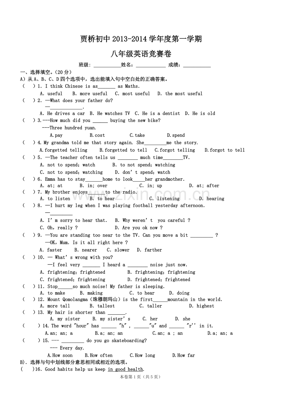 八年级英语竞赛卷.doc_第1页