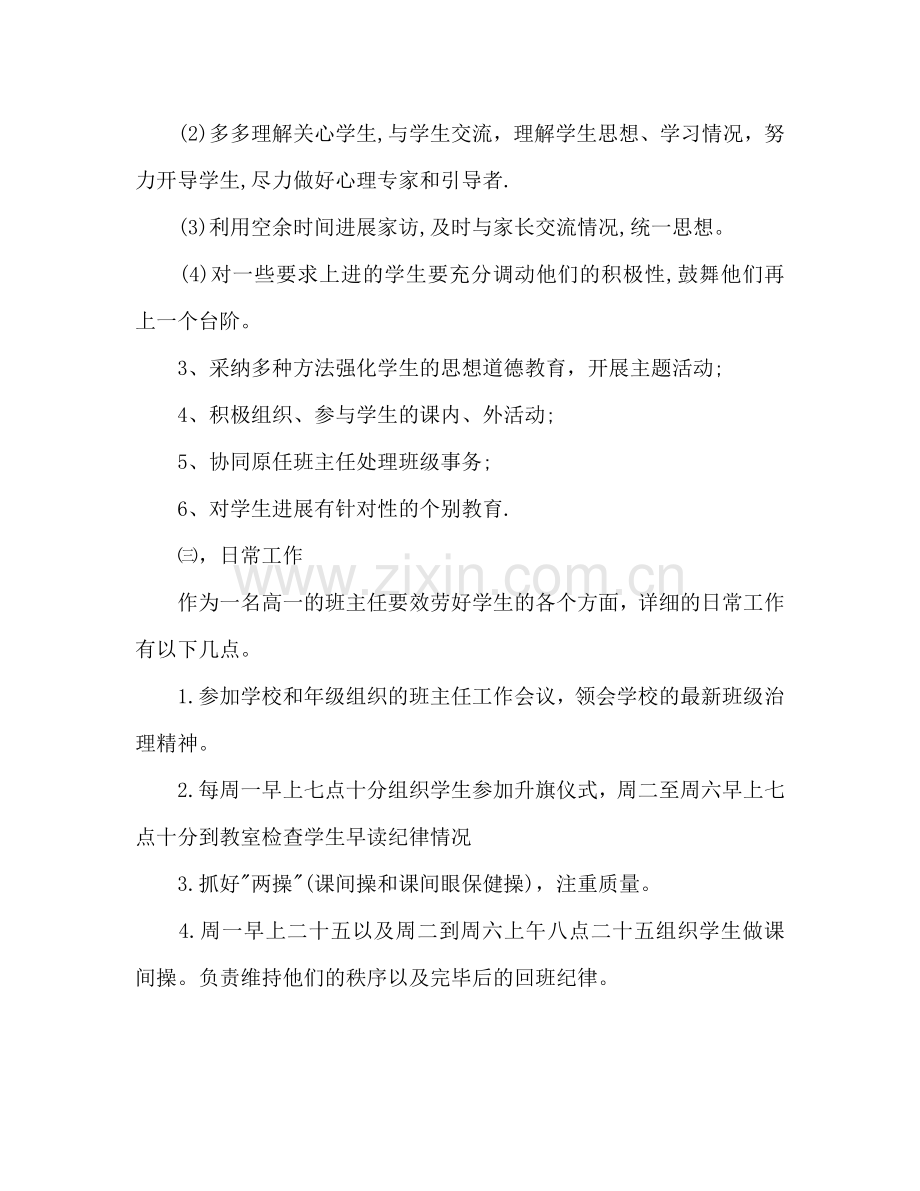 班主任实习参考计划范文.doc_第2页