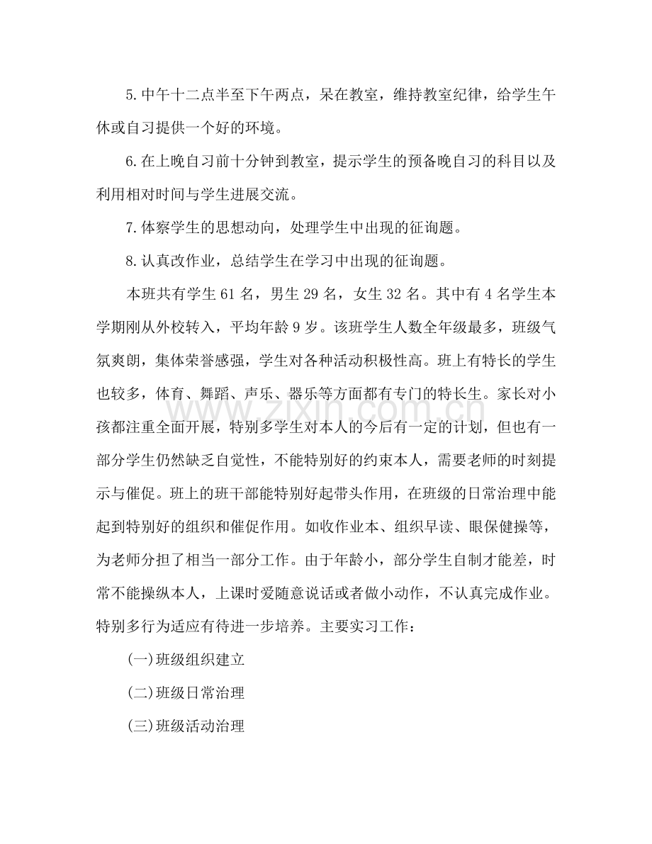 班主任实习参考计划范文.doc_第3页