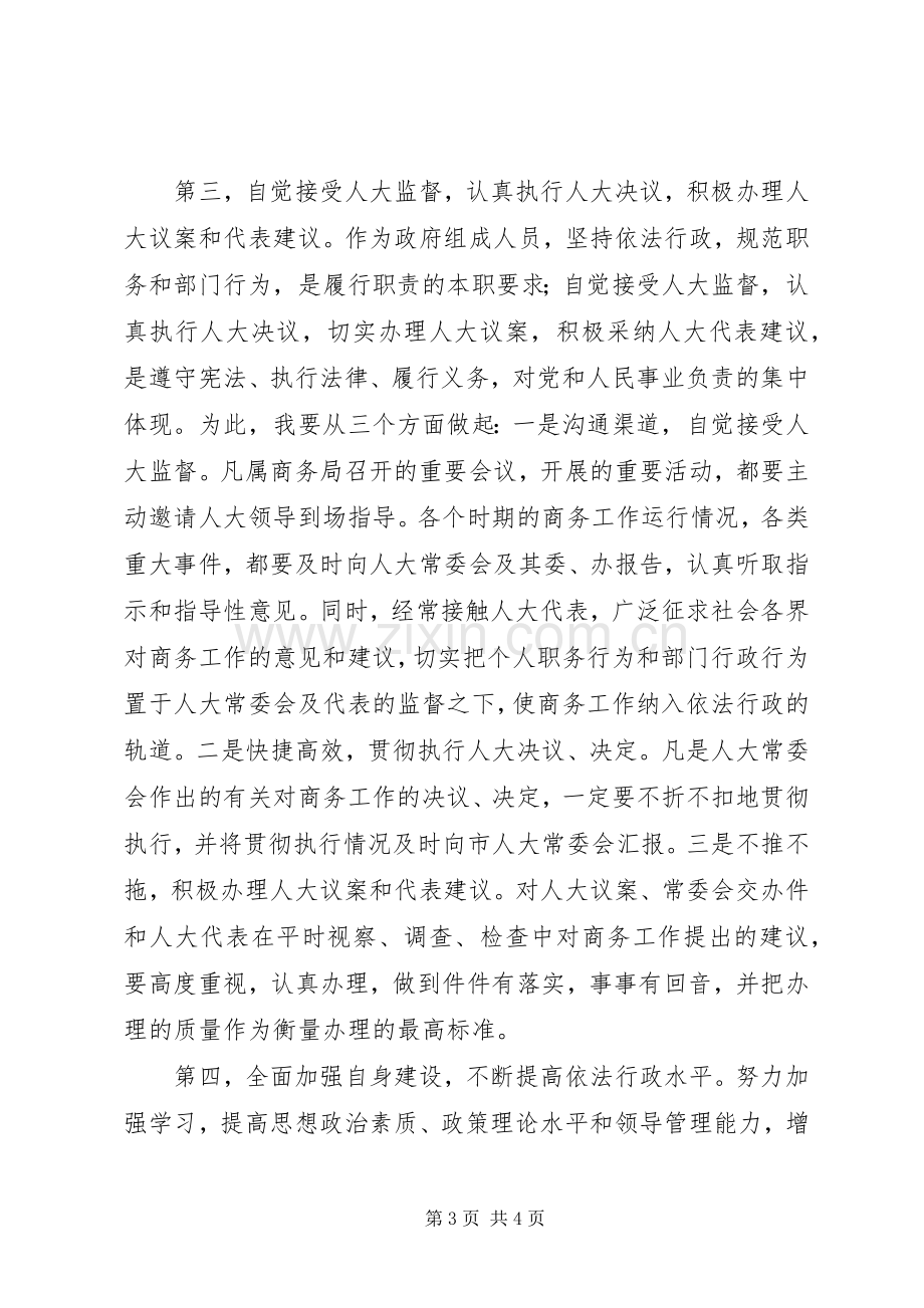 商务局长任职表态发言稿(9).docx_第3页