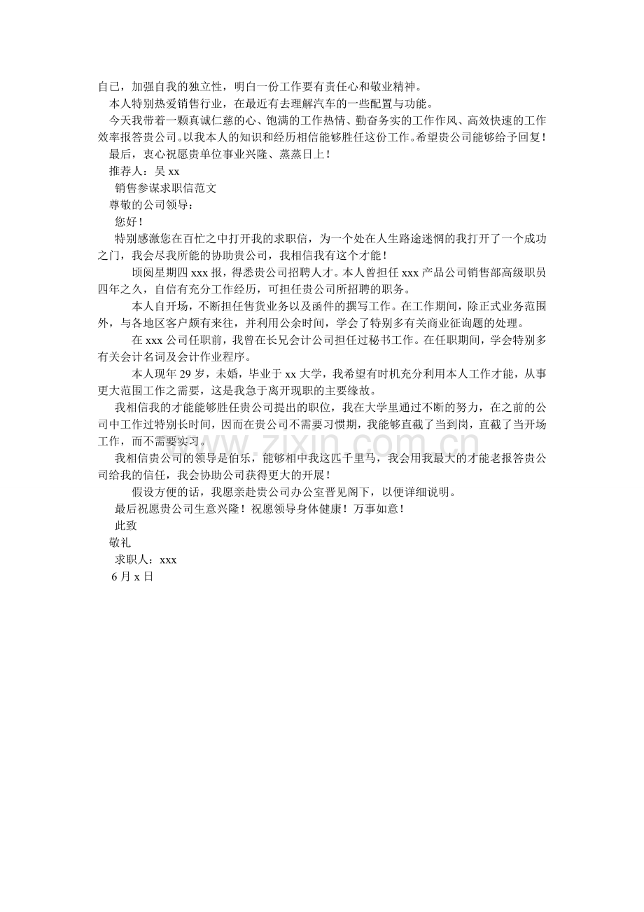 销售顾问求职信4篇.doc_第2页