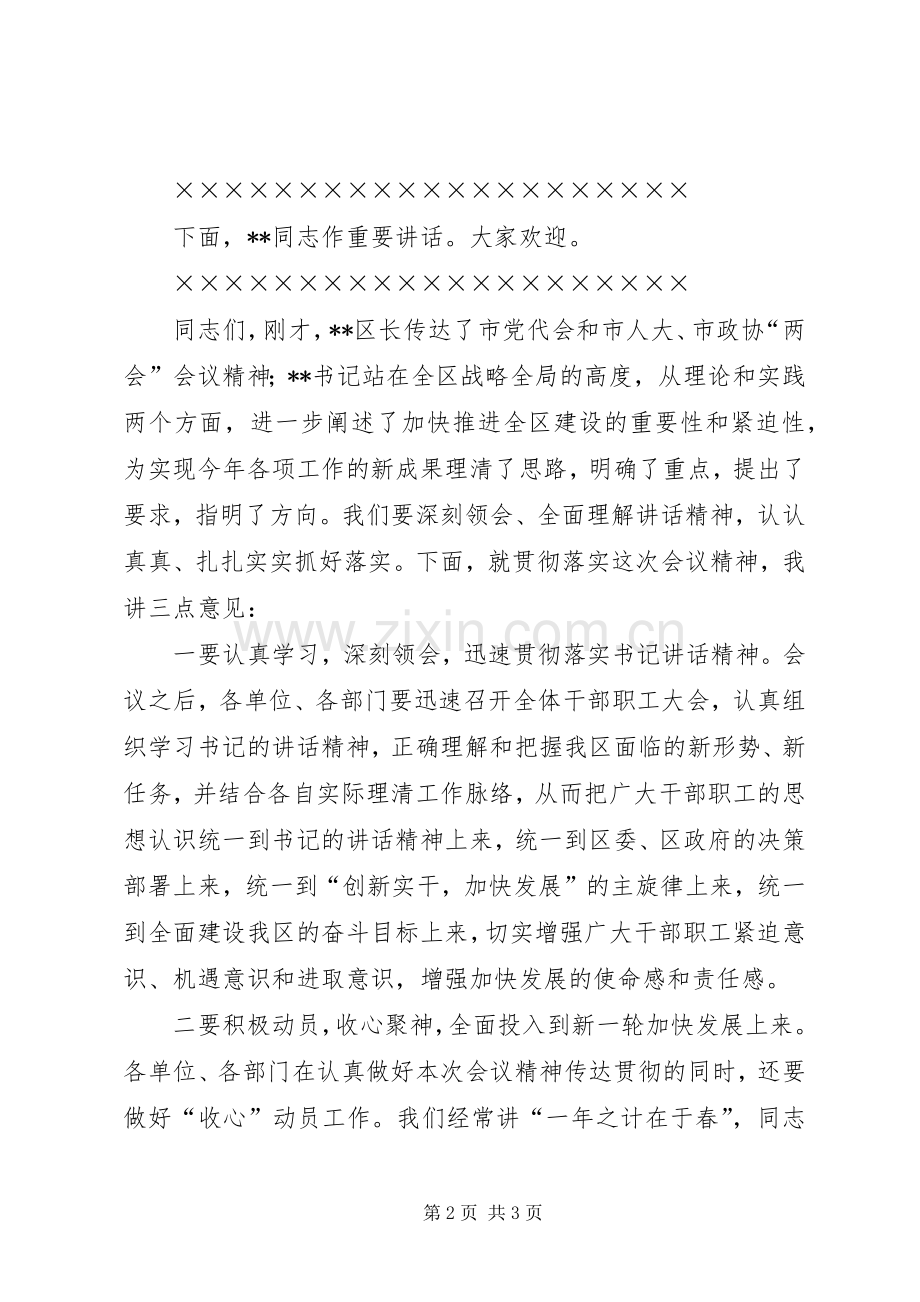 在撤县建区党政干部大会上的讲话与在支部组织生活会上的发言稿.docx_第2页