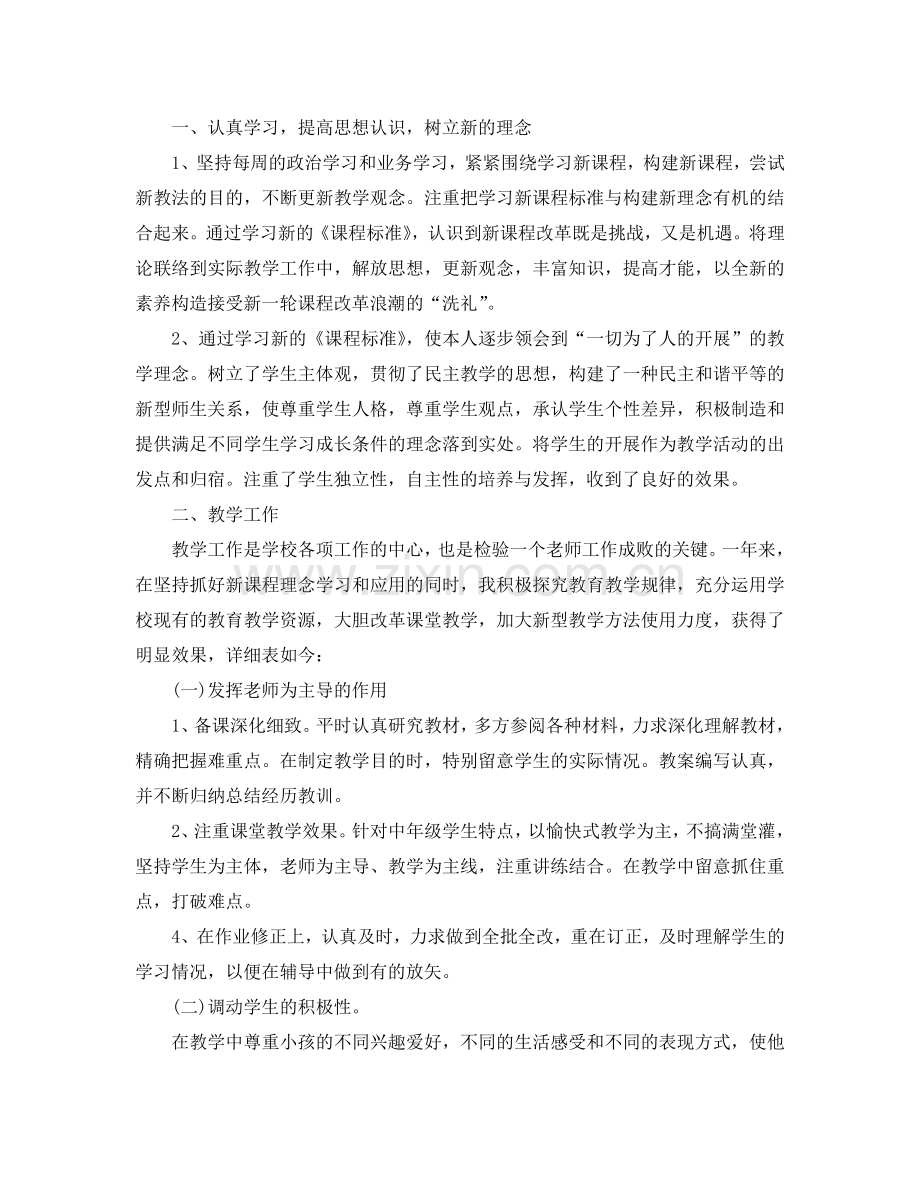 教师年终个人工作参考总结五篇2024.doc_第2页