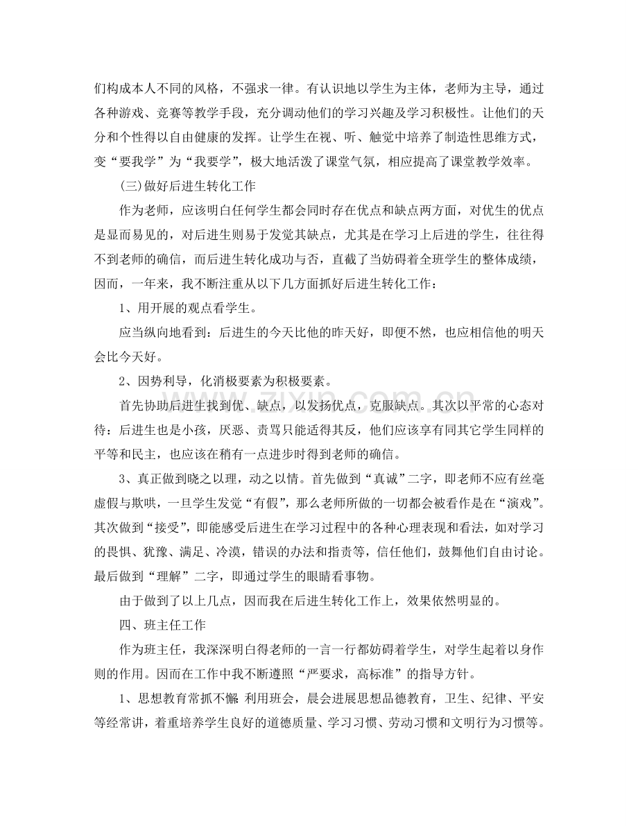 教师年终个人工作参考总结五篇2024.doc_第3页