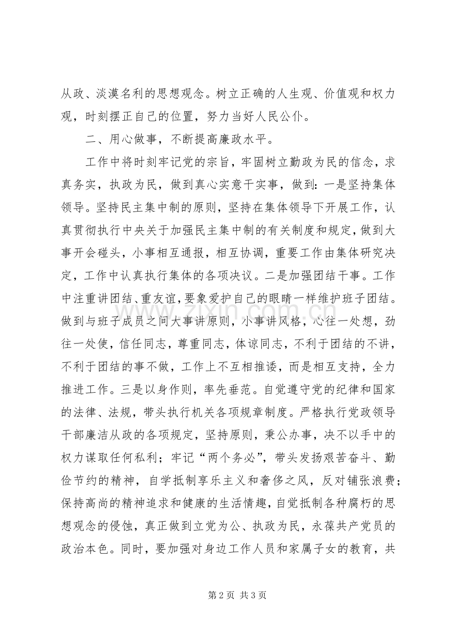 在全县领导干部集体廉政谈话会上的表态发言稿.docx_第2页