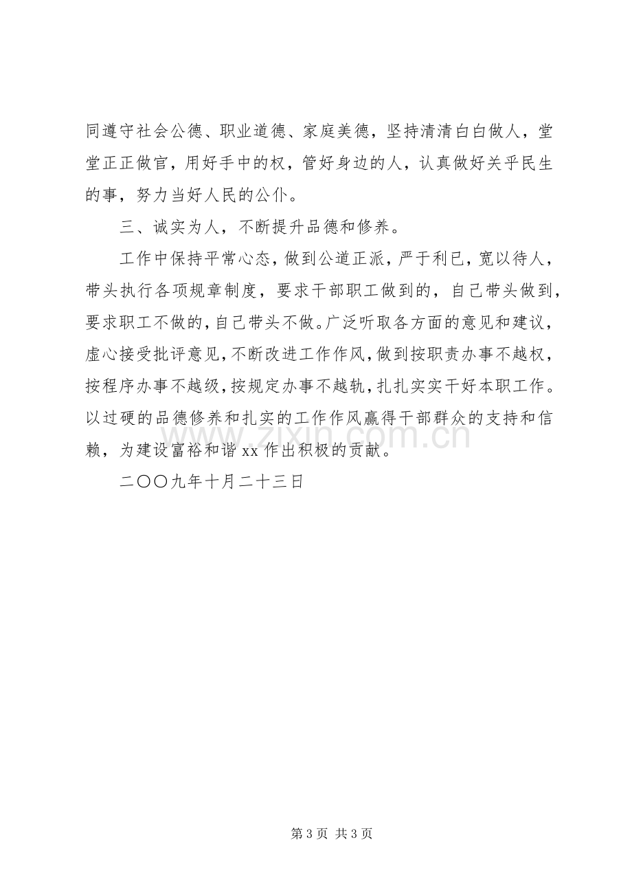 在全县领导干部集体廉政谈话会上的表态发言稿.docx_第3页