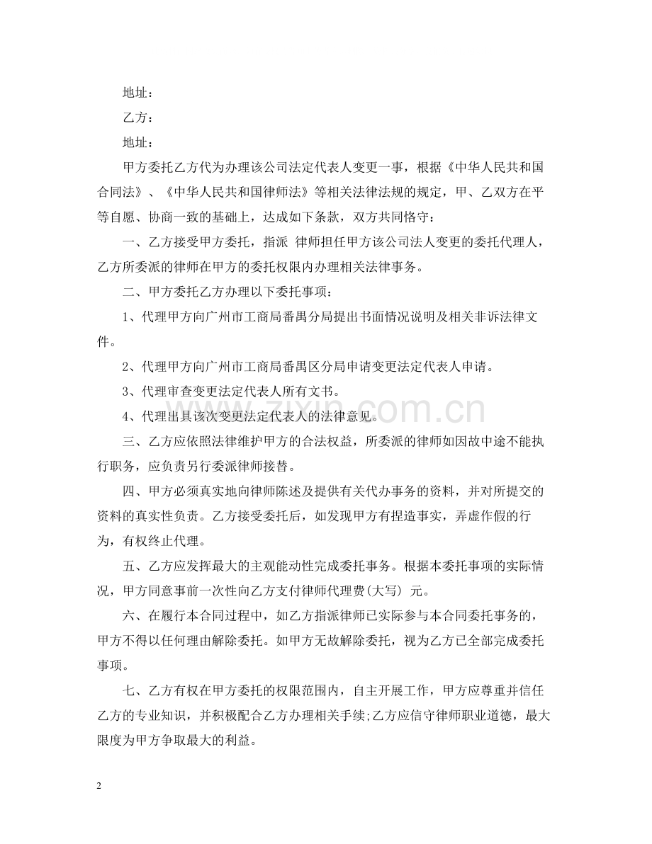 非诉讼代理合同.docx_第2页