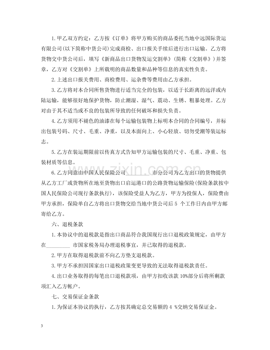 出口商品购货的合同范本.docx_第3页