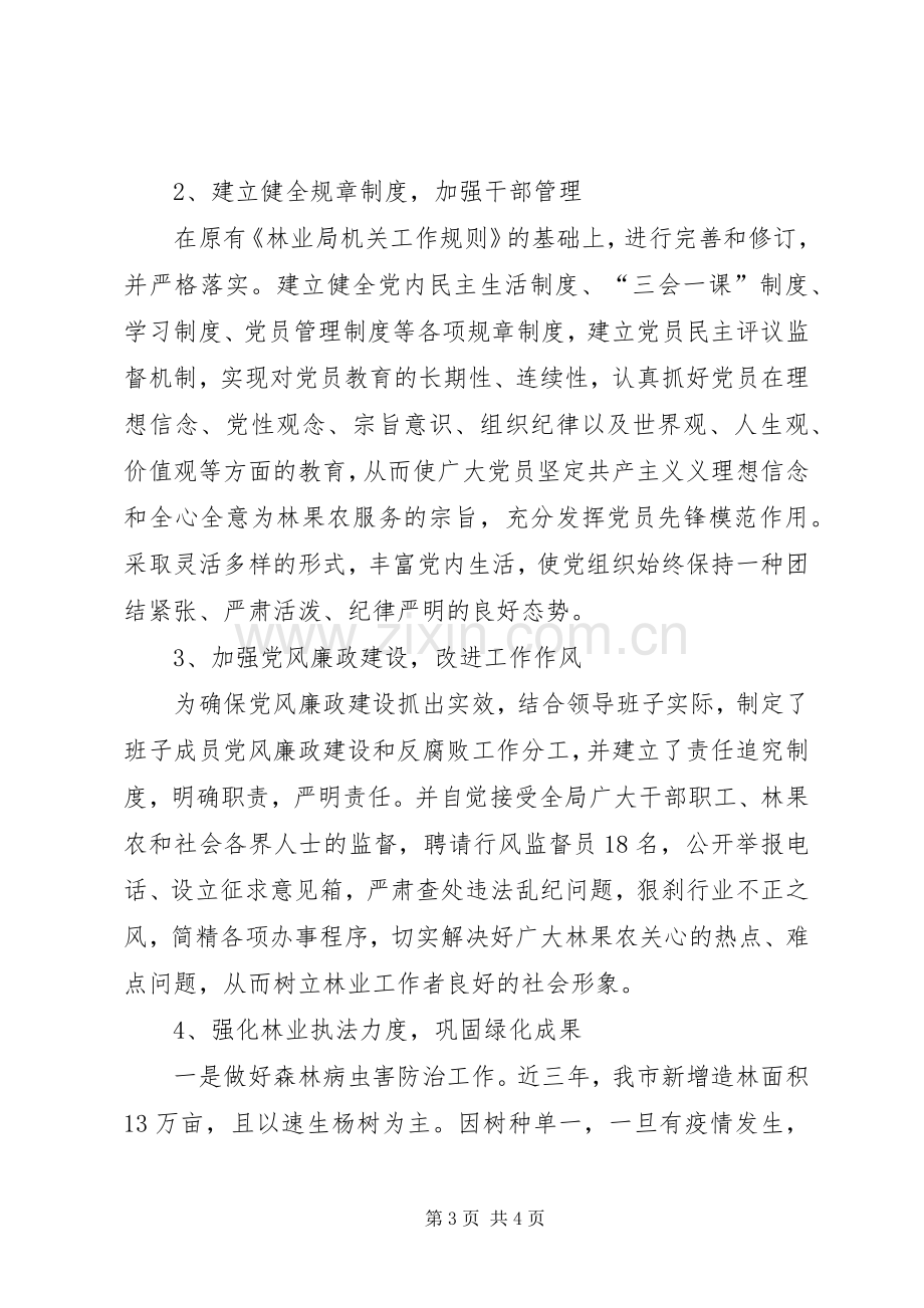 林业局改进工作作风提高执政水平整改实施方案 .docx_第3页