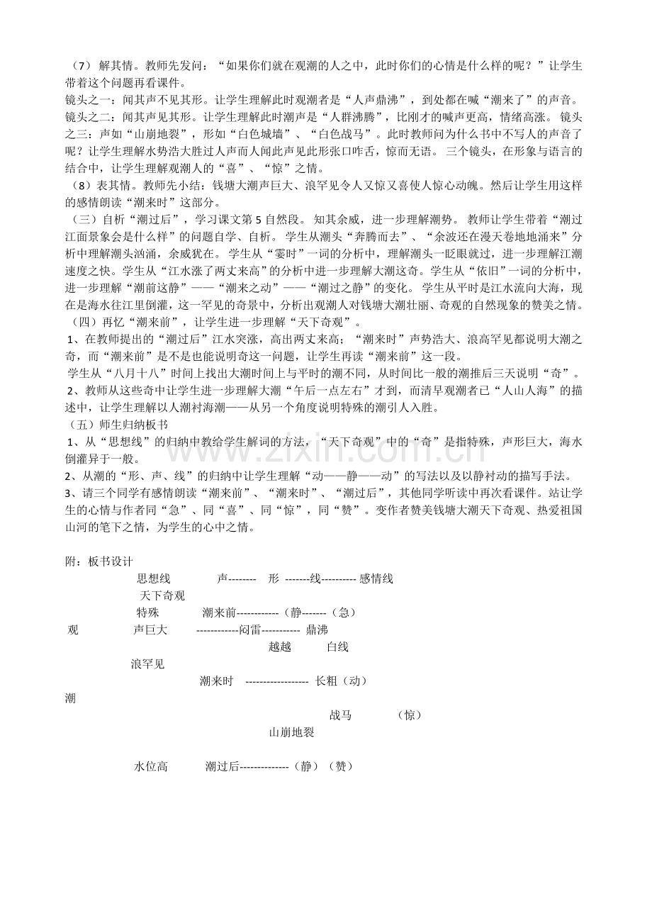 观潮教学设计第二课时.doc_第2页