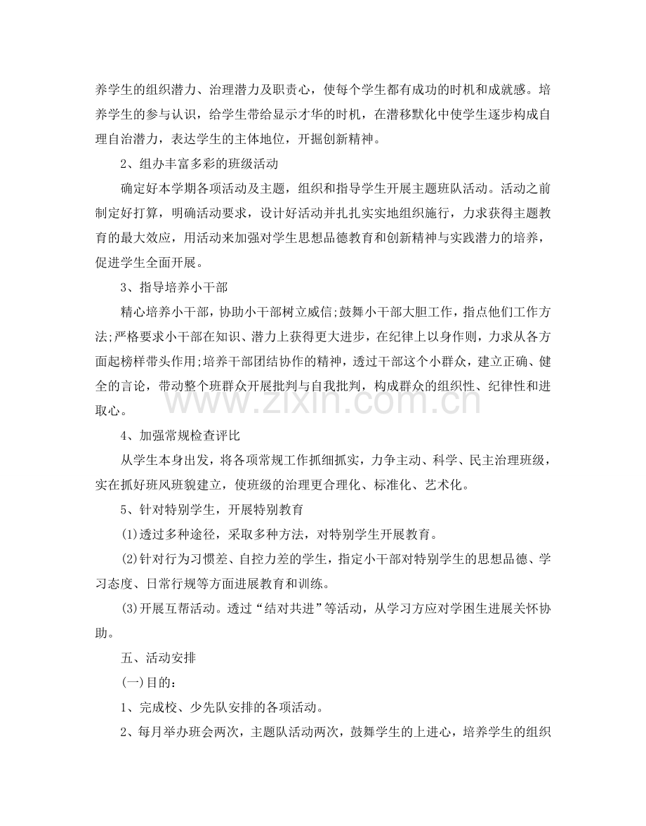 六年级班主任工作参考计划.doc_第2页