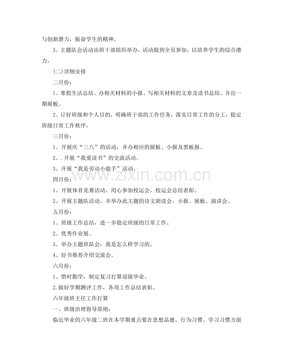 六年级班主任工作参考计划.doc_第3页