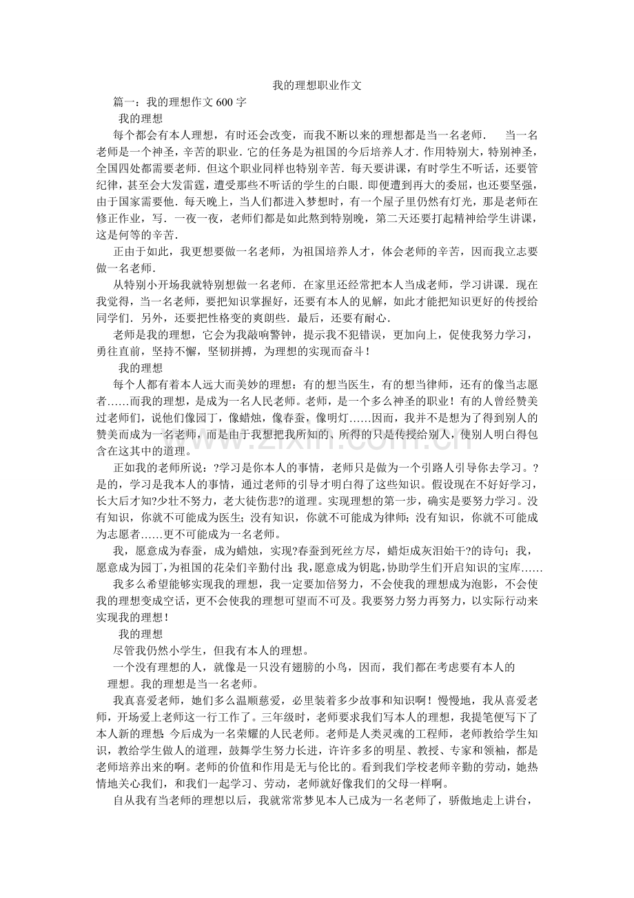 我的理想职业作文.doc_第1页