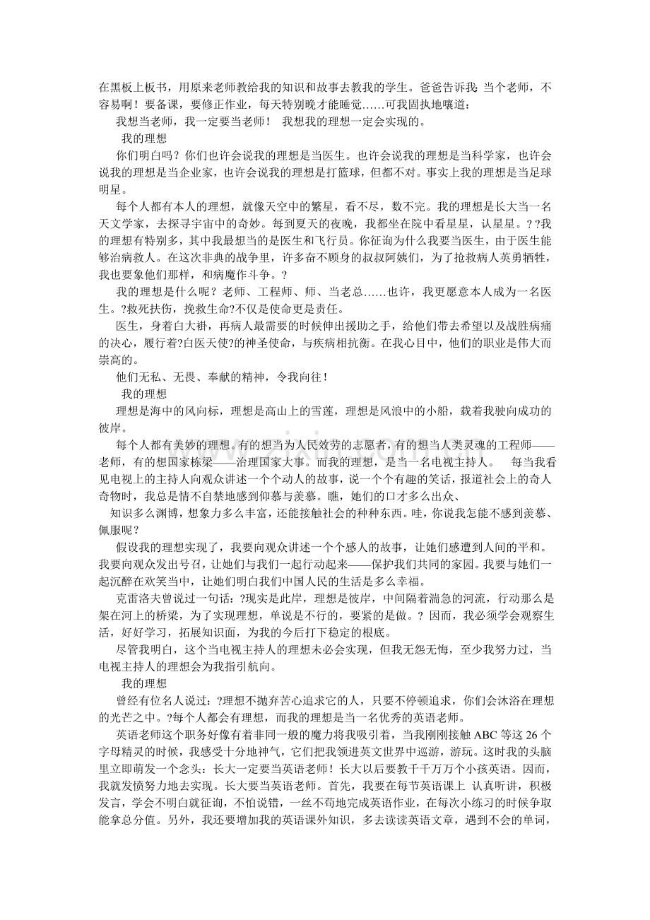 我的理想职业作文.doc_第2页