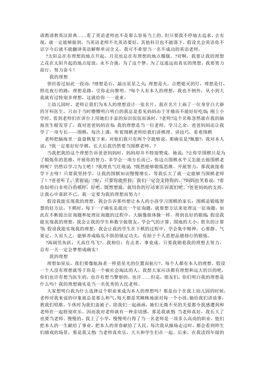 我的理想职业作文.doc_第3页