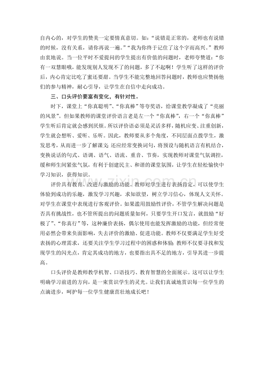 浅谈语文教学中的口头评价.doc_第2页