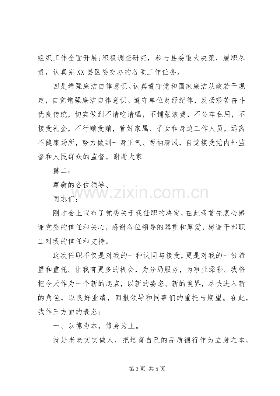 干部上任表态发言稿.docx_第3页