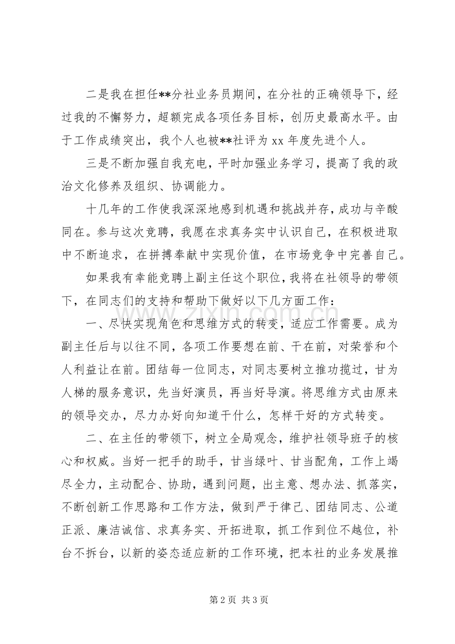 信用社副主任就职演讲稿.docx_第2页