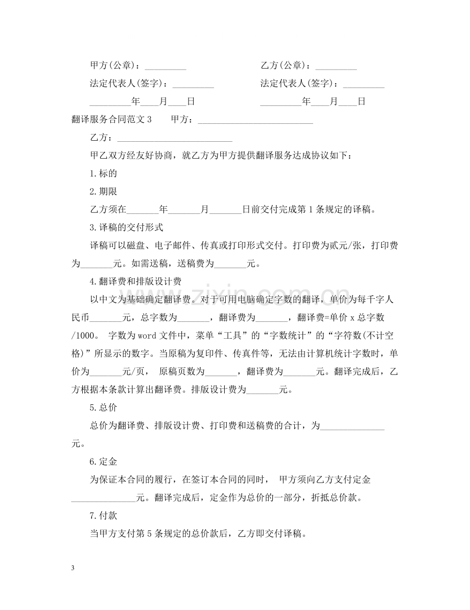 翻译服务合同2.docx_第3页