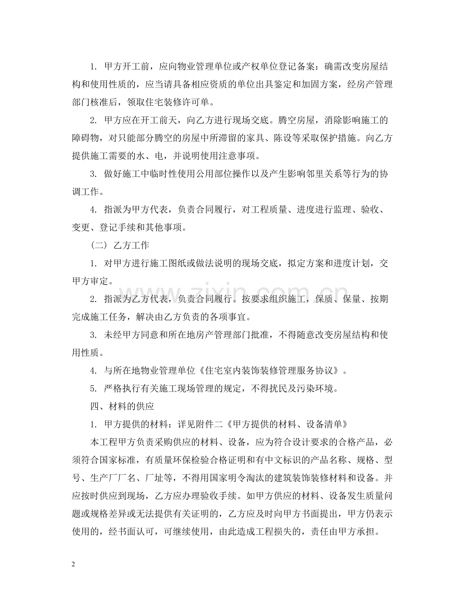 杭州装修施工合同范本.docx_第2页