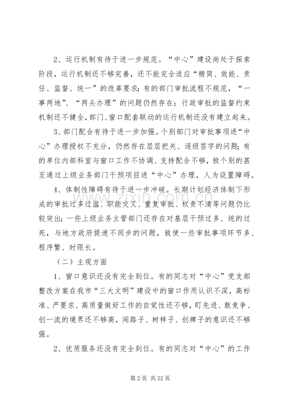 党支部整改实施方案与存在问题5篇.docx_第2页