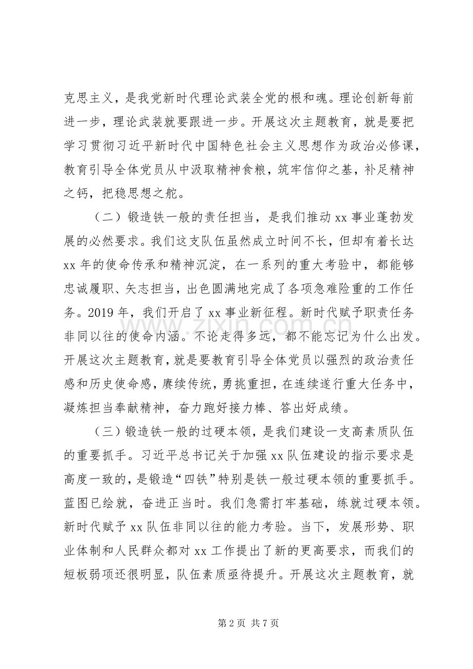 在党委理论中心组“不忘初心、牢记使命”主题教育专题研讨会上的发言提纲.docx_第2页