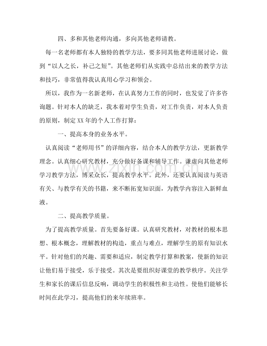 教师年工作总结和年工作参考计划.doc_第3页