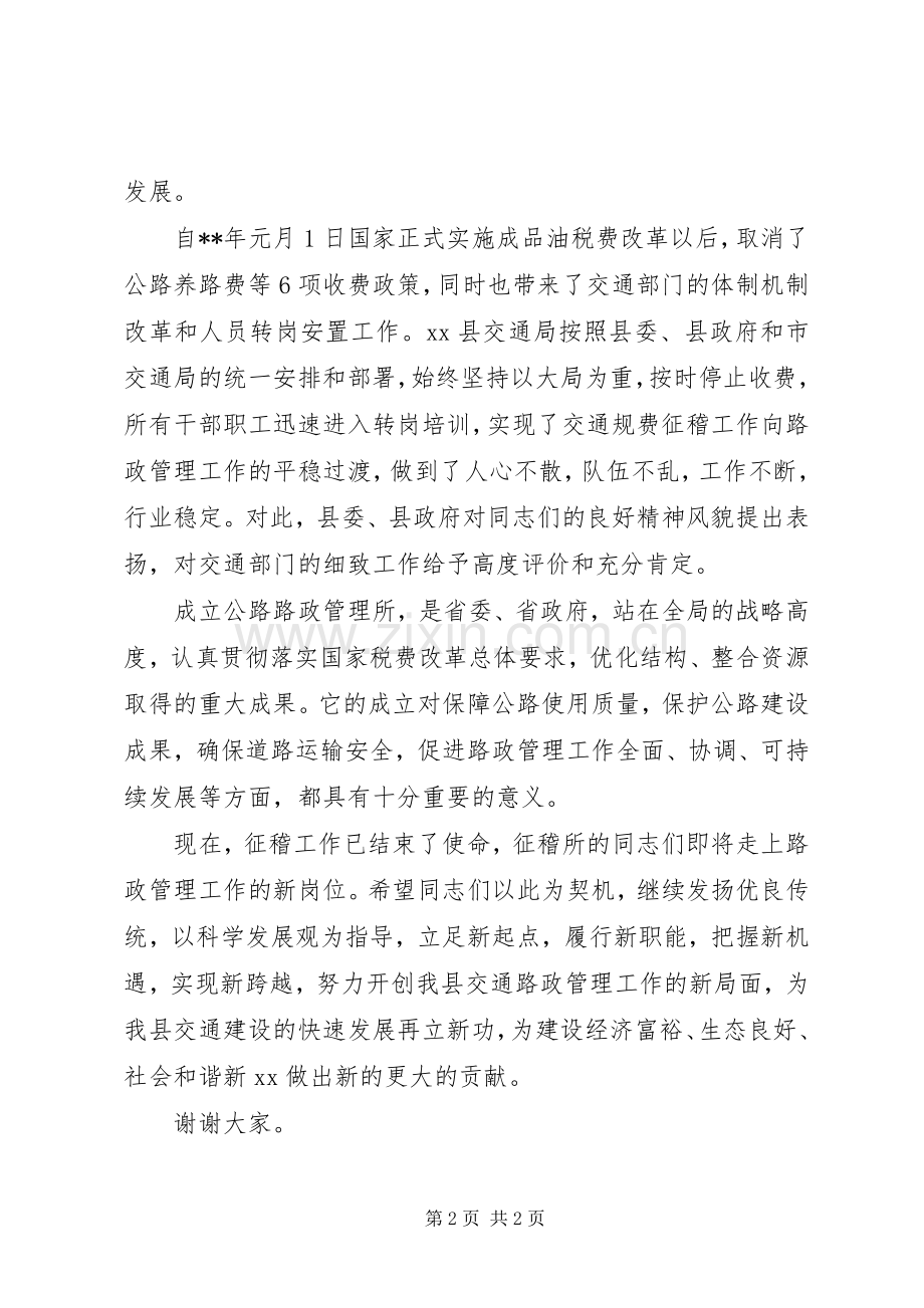 政府领导在路政管理所成立仪式上的讲话.docx_第2页