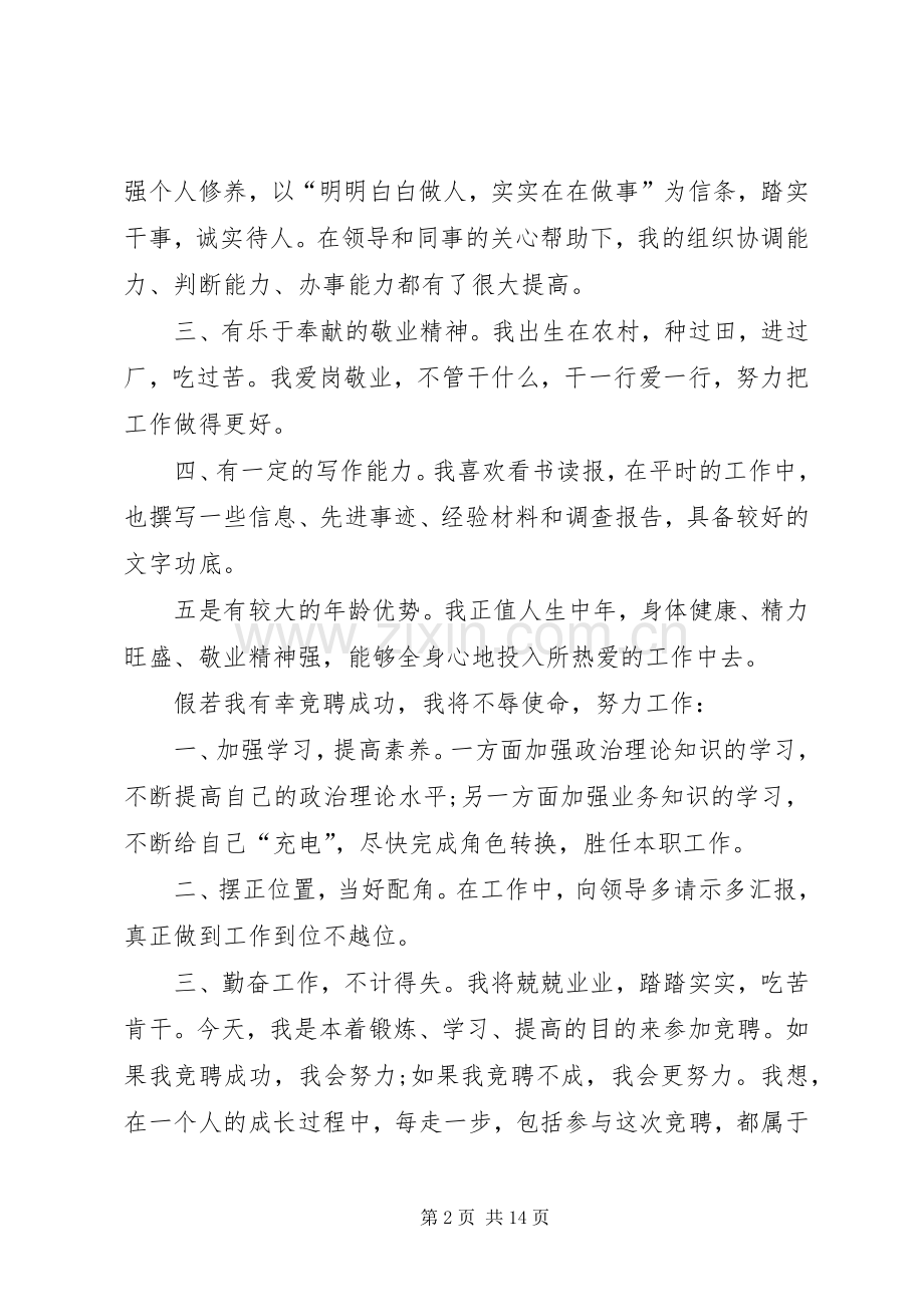 机关中层干部竞聘演讲稿范文三篇.docx_第2页