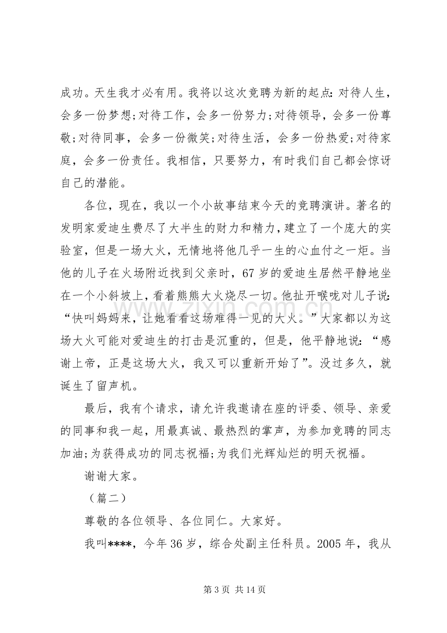 机关中层干部竞聘演讲稿范文三篇.docx_第3页