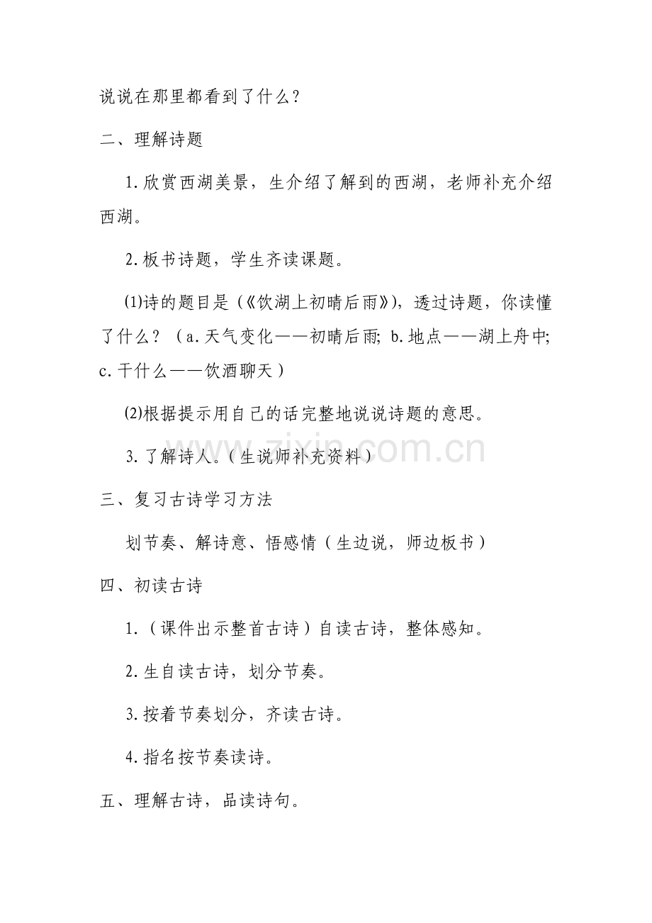 《饮湖上初晴后雨》教学设计.docx_第2页