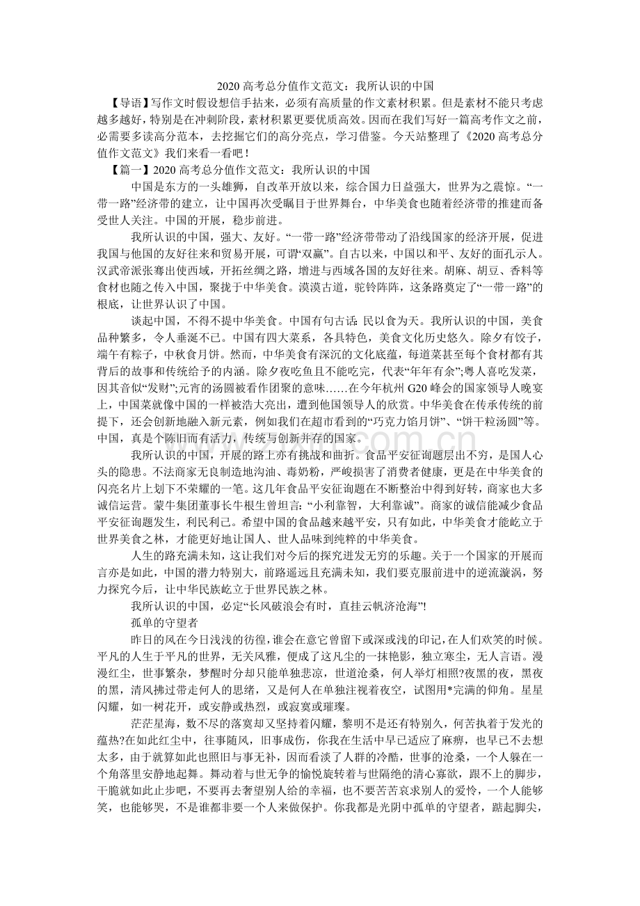 -2024高考满分作文范文：我所认识的中国-.doc_第1页