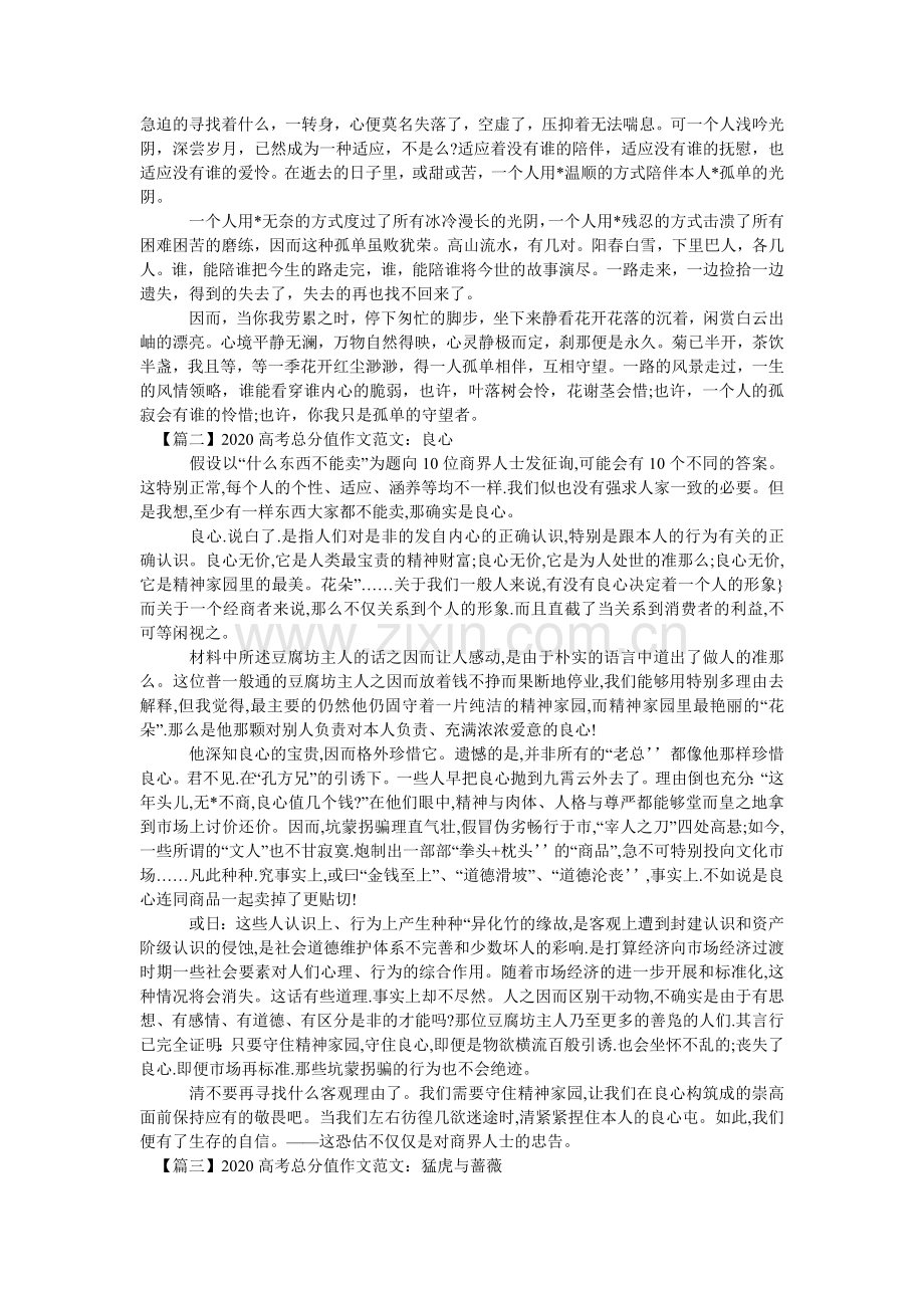 -2024高考满分作文范文：我所认识的中国-.doc_第2页