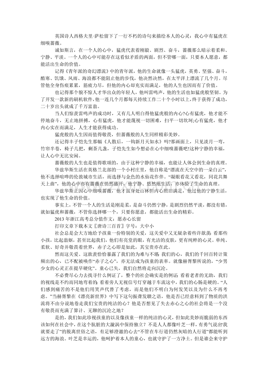 -2024高考满分作文范文：我所认识的中国-.doc_第3页