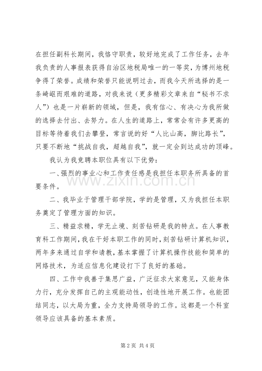 税务局科长竞争上岗演讲稿范文.docx_第2页