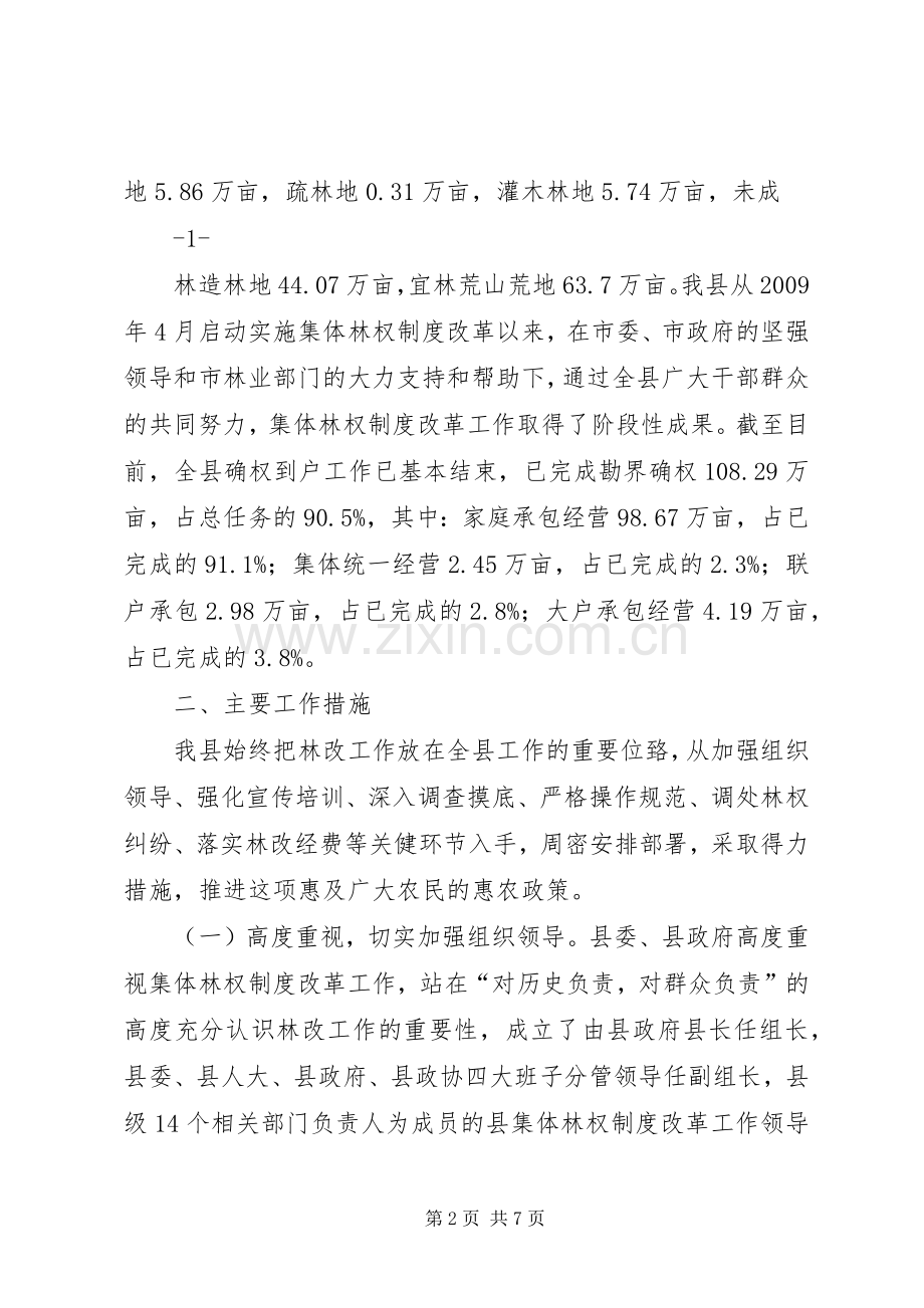 在全市医改工作会上的发言稿 (2).docx_第2页