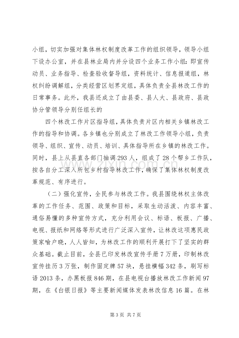 在全市医改工作会上的发言稿 (2).docx_第3页